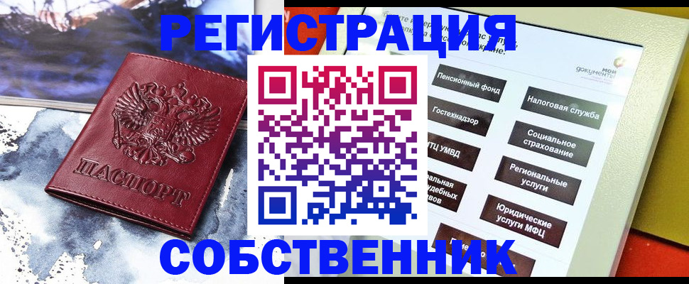 временная регистрация собственник в Чувашии