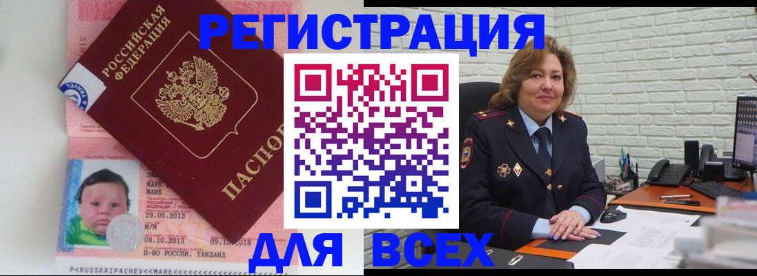 прописка для работы в Чувашии